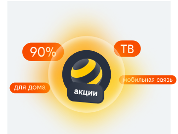 акции билайн в Богородицке